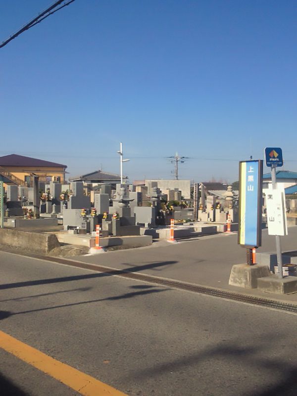 黒山墓地　公道からのアクセス良好