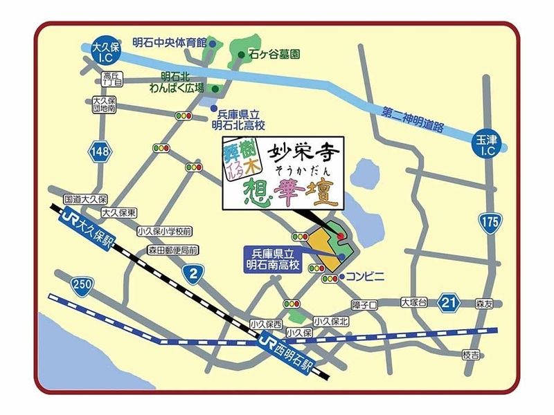 妙栄寺 樹木葬スタイル「想華壇」 アクセス案内地図