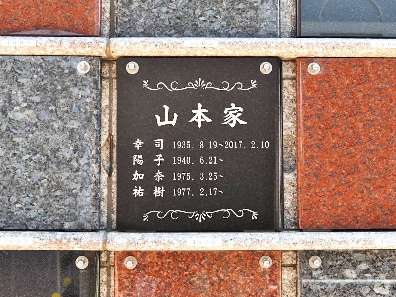 壁墓地銘板