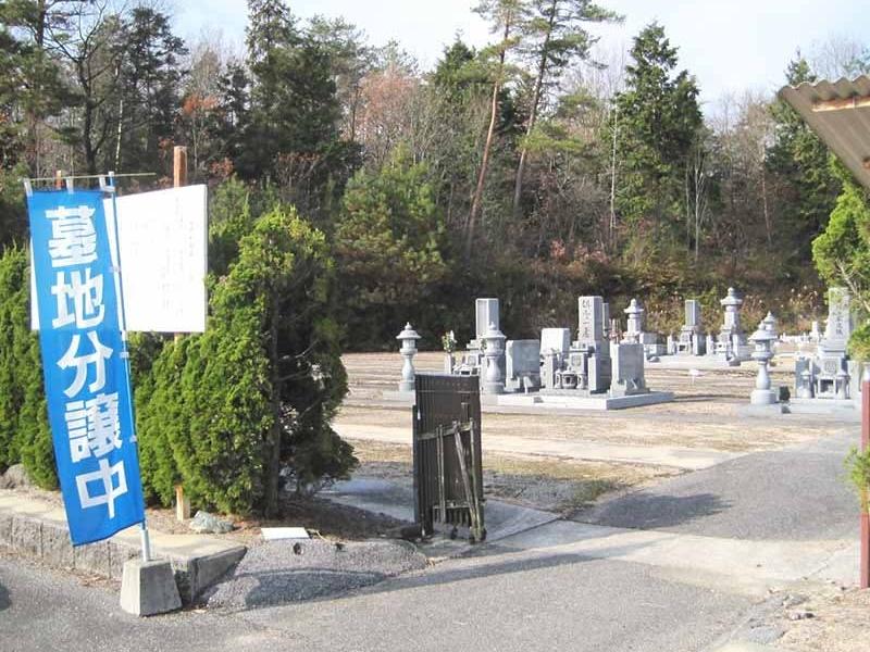 三次寺町墓苑