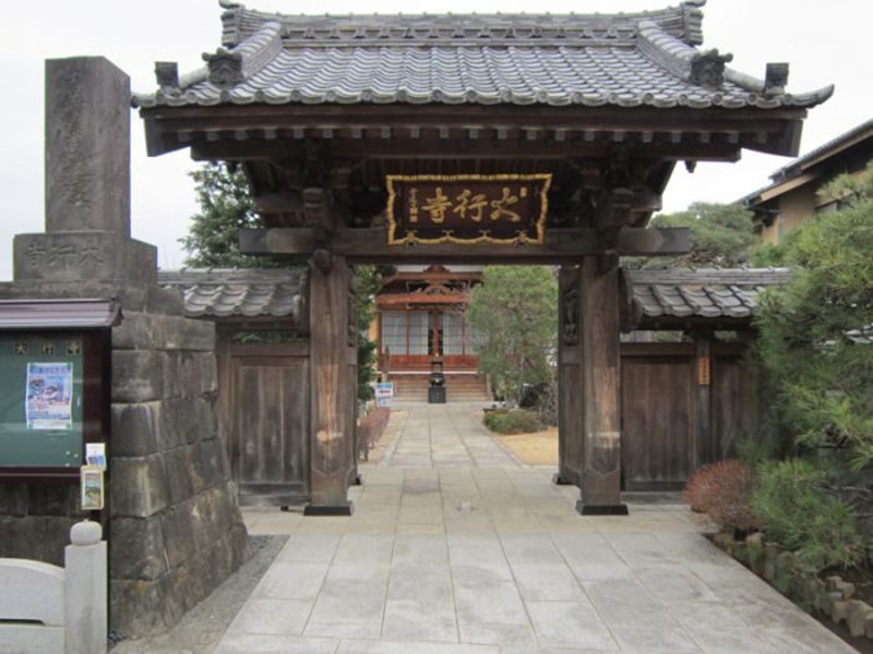 円妙山 大行寺