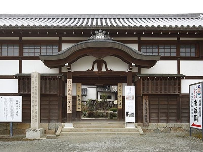 當麻寺中之坊 山門