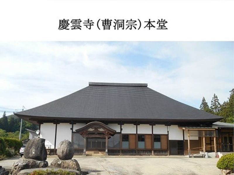 慶雲寺