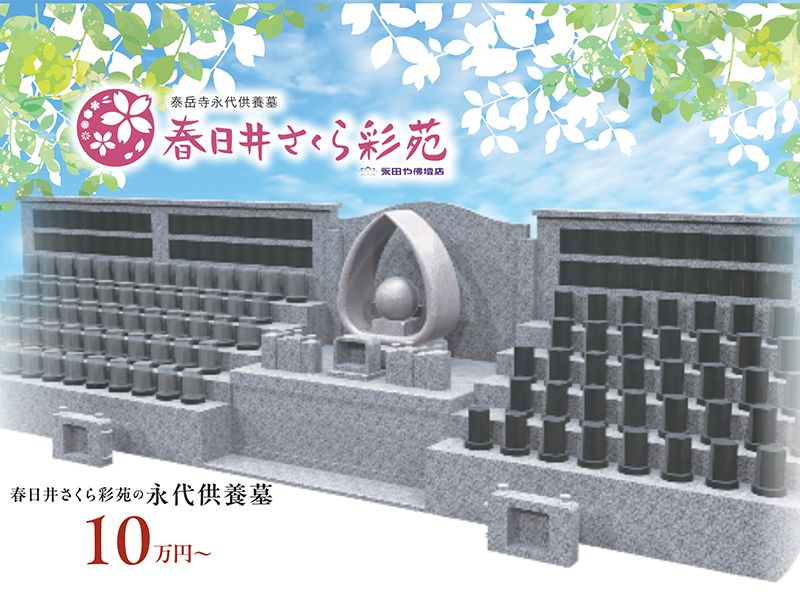 春日井さくら彩苑