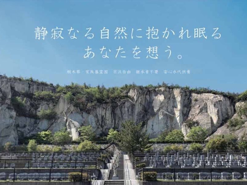 メモリアルパーク竜山