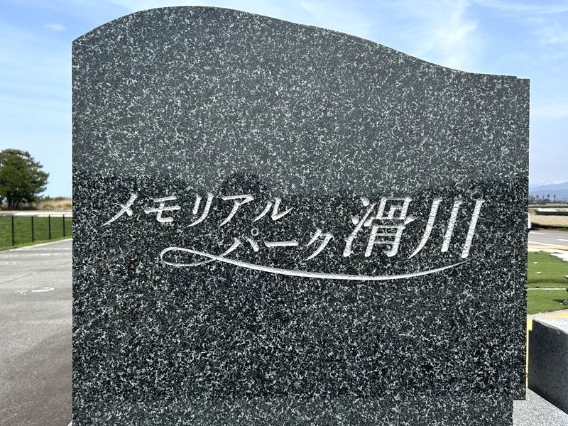 メモリアルパーク滑川 With ペット