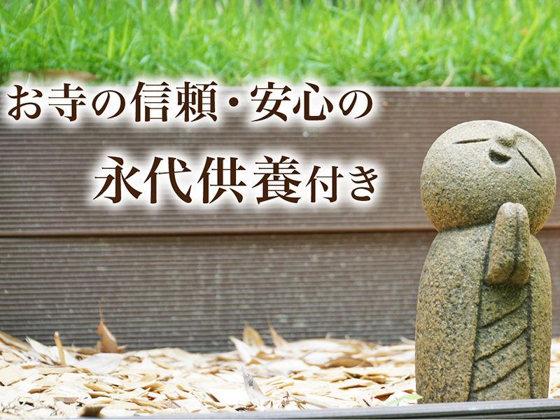 北白川 圓光寺 もみじの山樹木葬