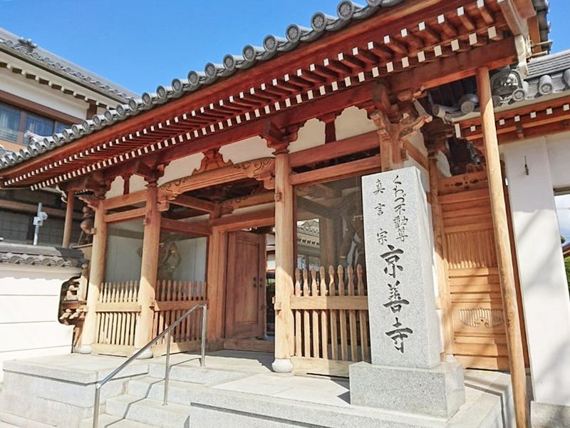 京善寺