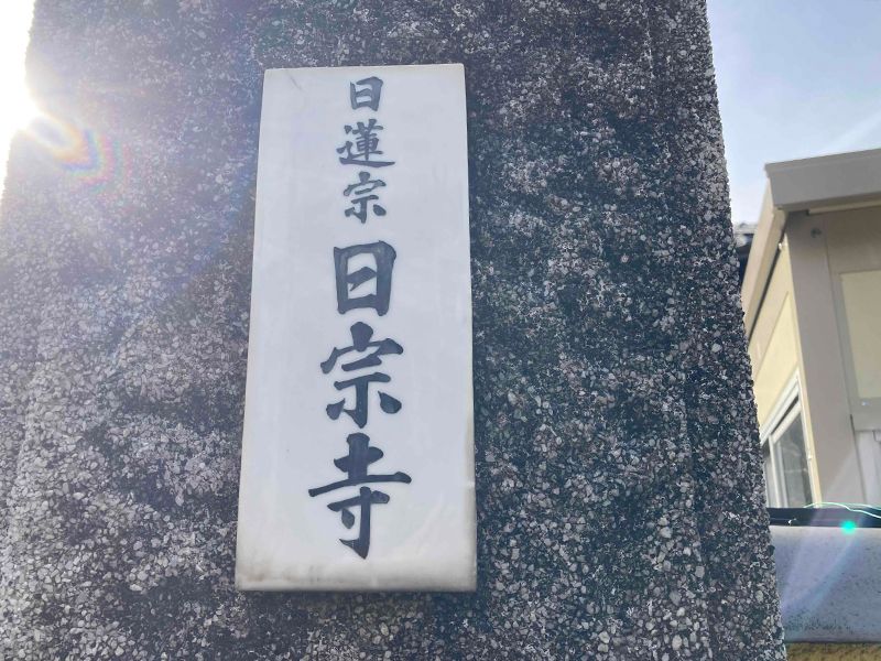 日宗寺樹木葬「新宿Alberi-アルベリ-」