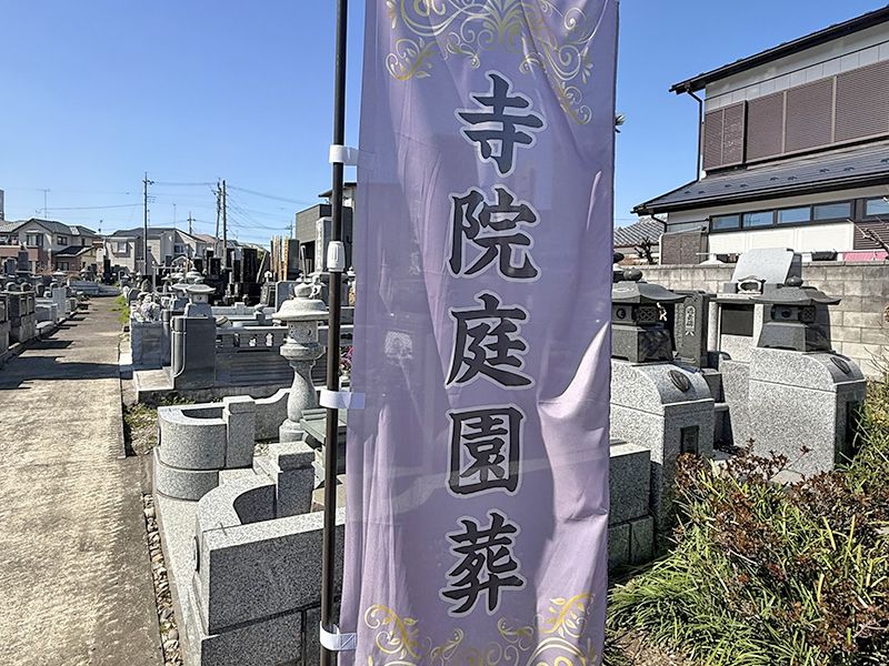 宝性寺 アーバン熊谷籠原樹木葬墓地
