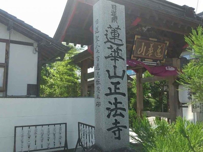 蓮華山 正法寺