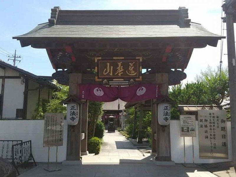 蓮華山 正法寺