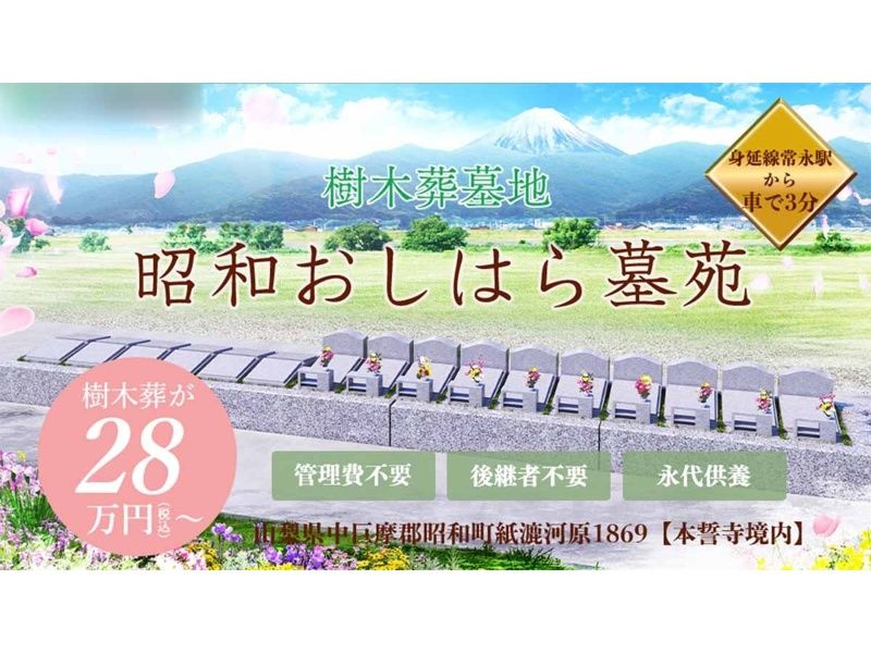 昭和おしはら墓苑