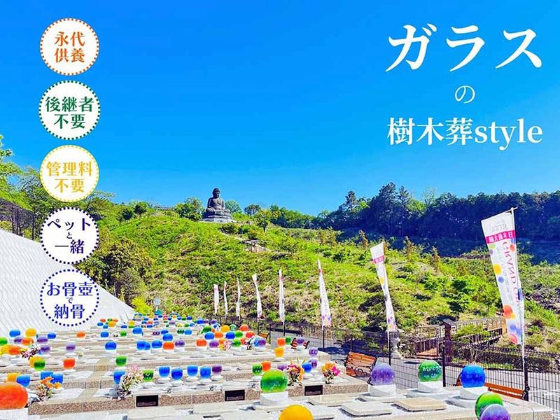 秋川霊園
