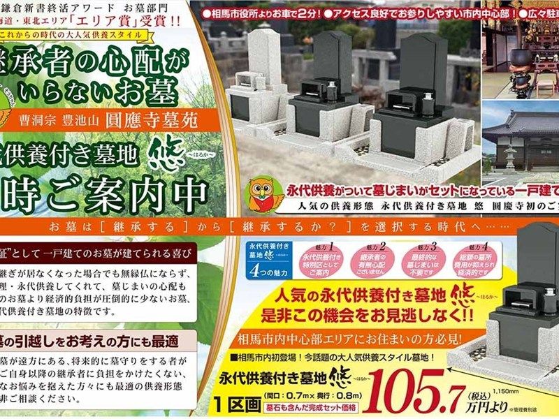 圓應寺墓苑