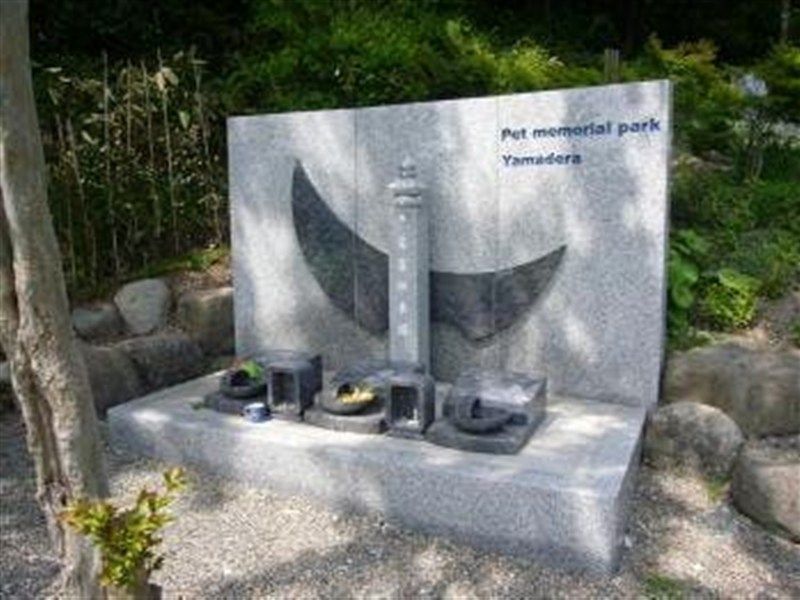 山寺霊園