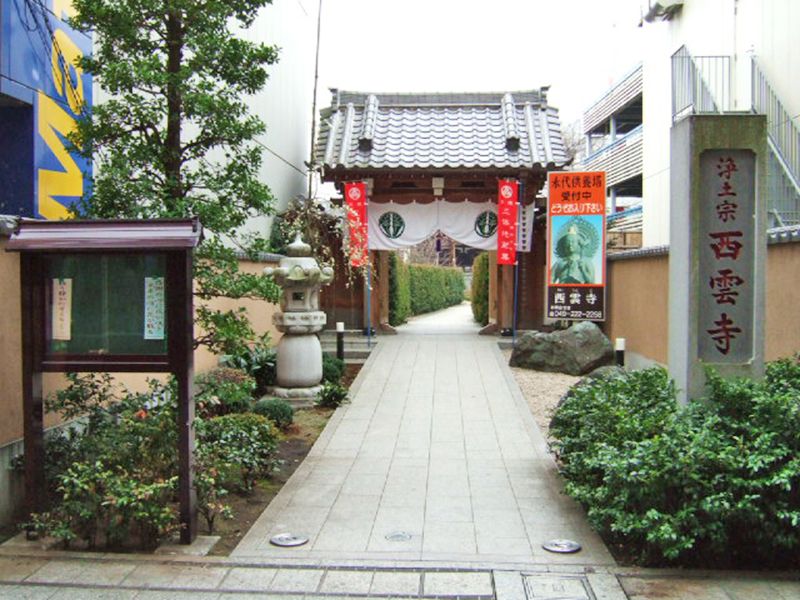 西雲寺