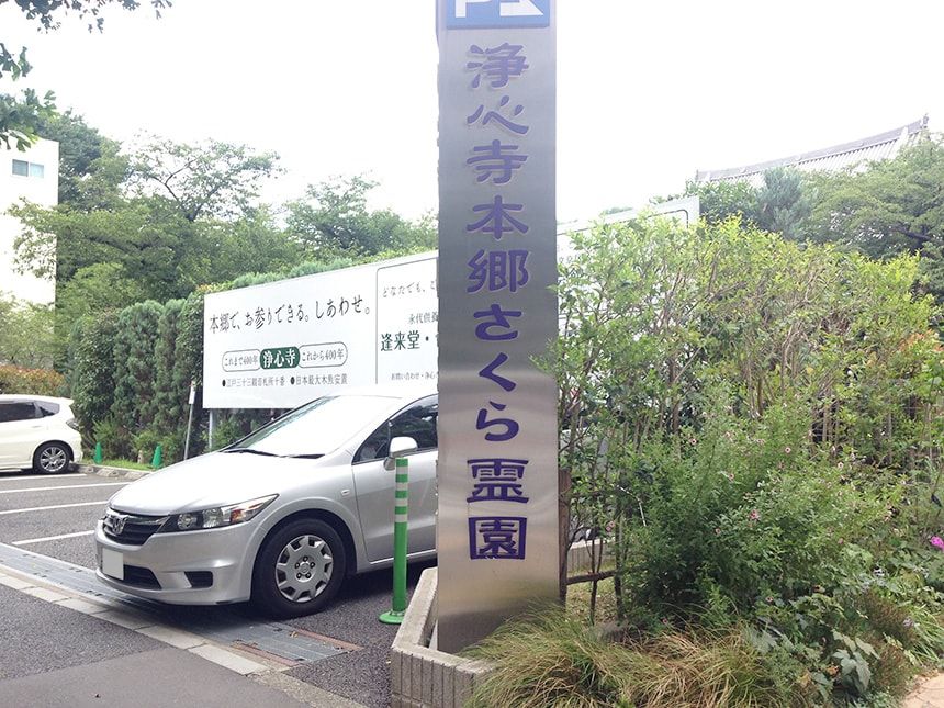 本郷さくら霊園12