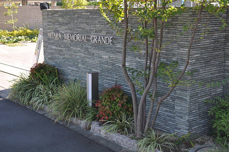 三鷹メモリアルグランデ　園内入口