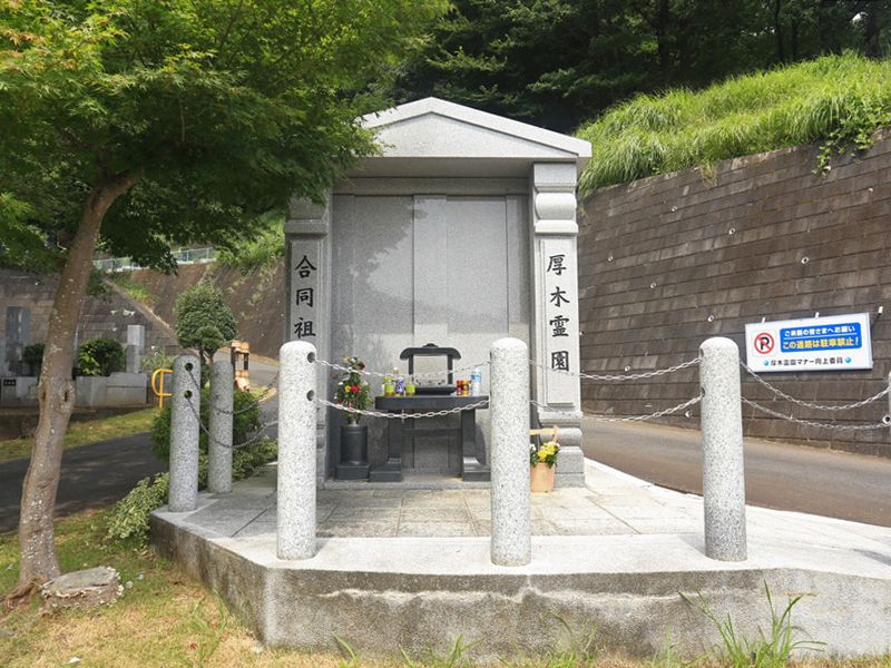 厚木霊園