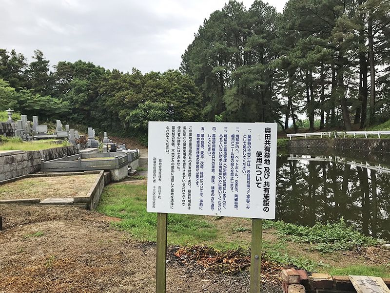 奥田共有墓地