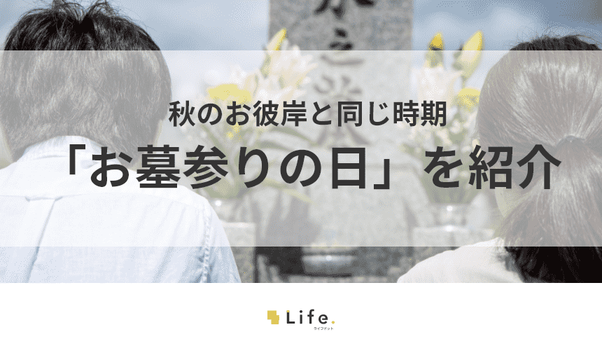 お墓参りの日記事アイキャッチ