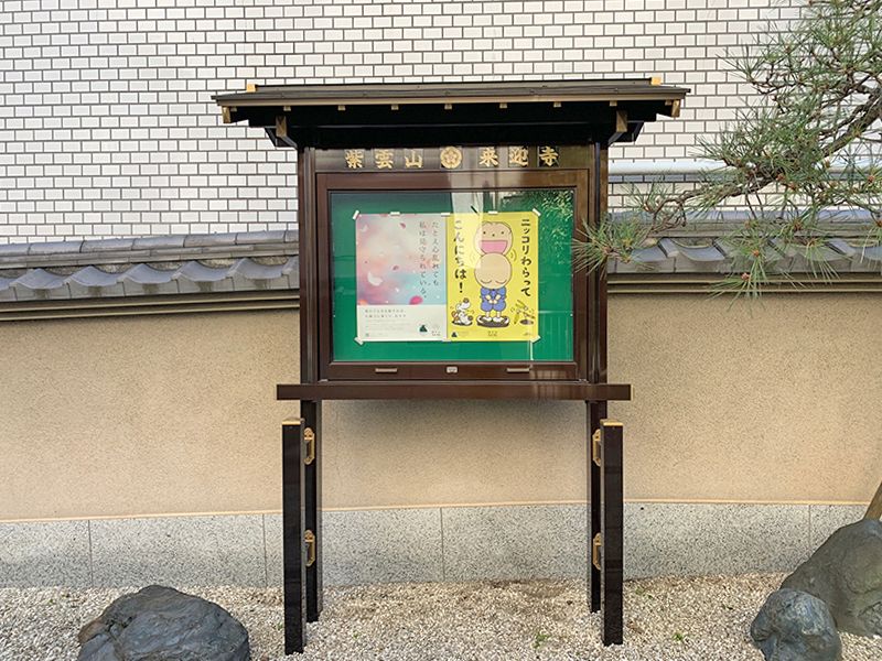 来迎寺