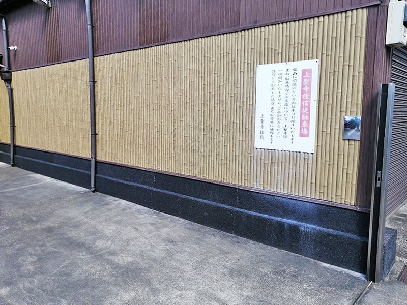 上聖寺