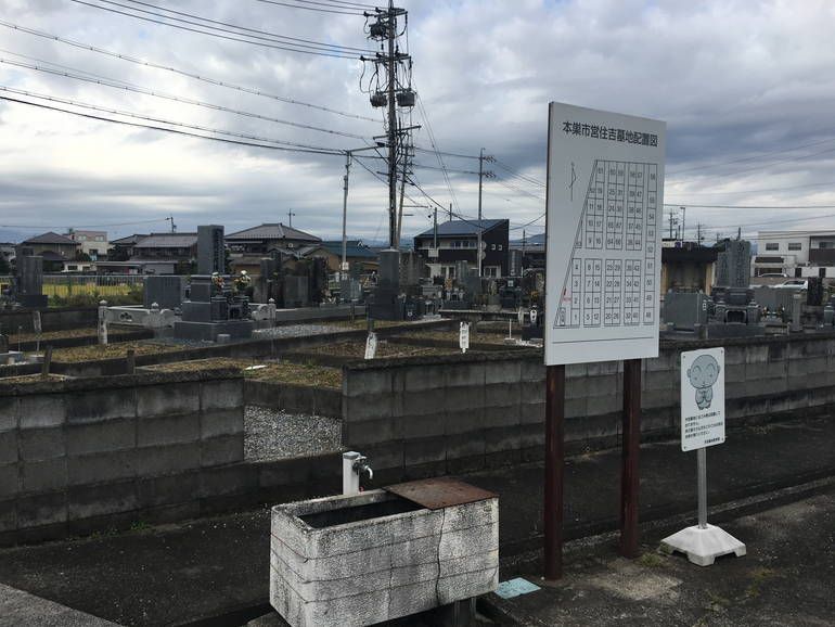 本巣市営 住吉墓地