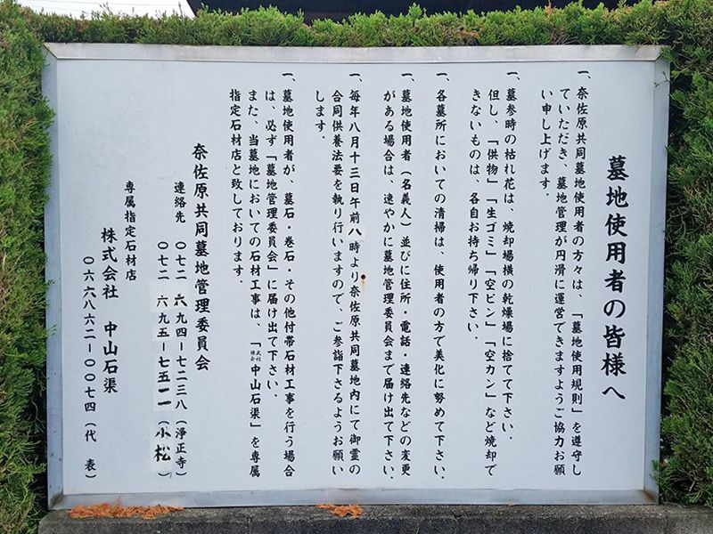 奈佐原共同墓地