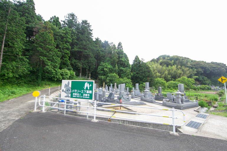 メモリー土下墓園