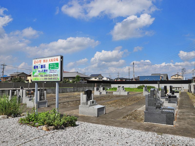 彩の里 大原墓苑