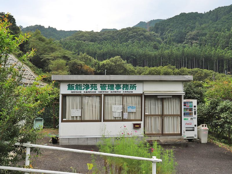 飯能浄苑