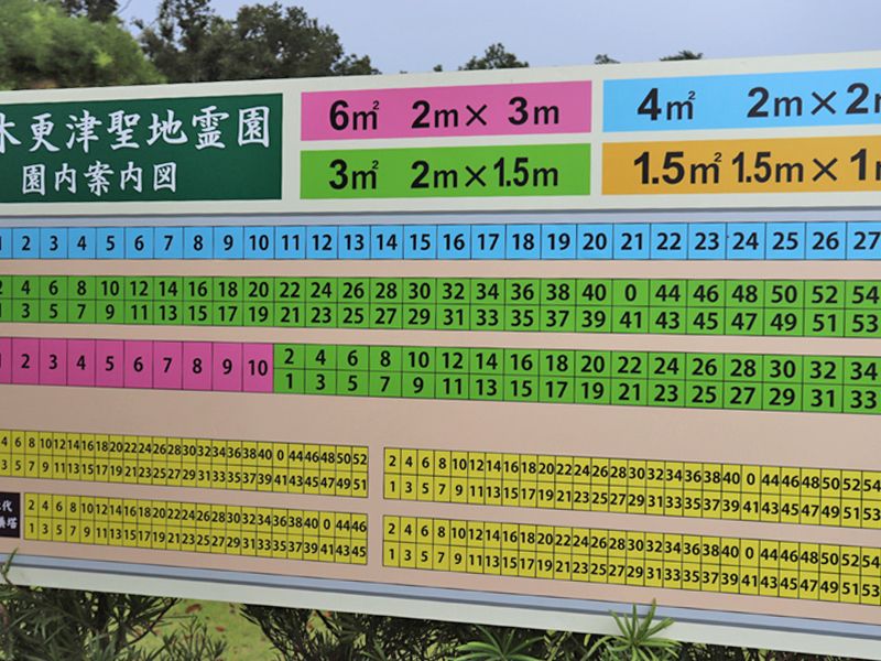 木更津聖地霊園