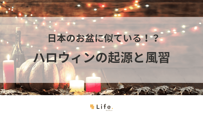 ハロウィンの記事アイキャッチ