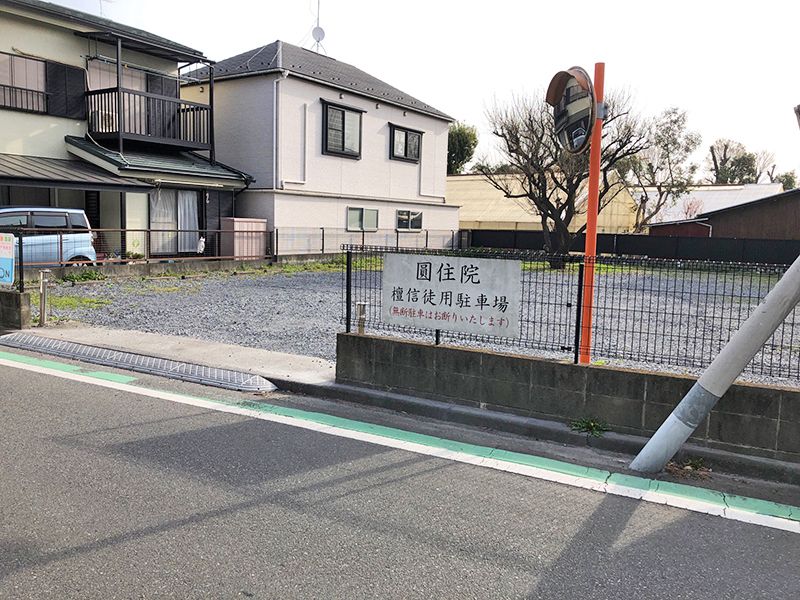 影向山毘沙門寺　圓住院 (円住院)