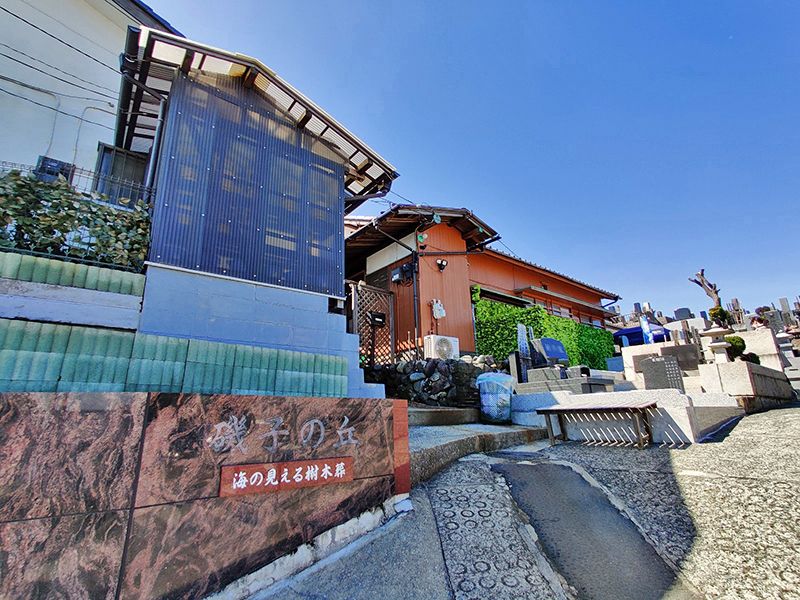 磯子の丘・海の見える樹木葬　入り口にある表札