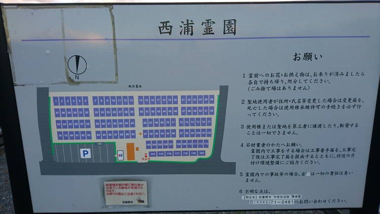 安曇野市営 西浦霊園