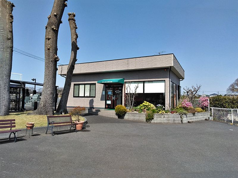 さいたま若葉園