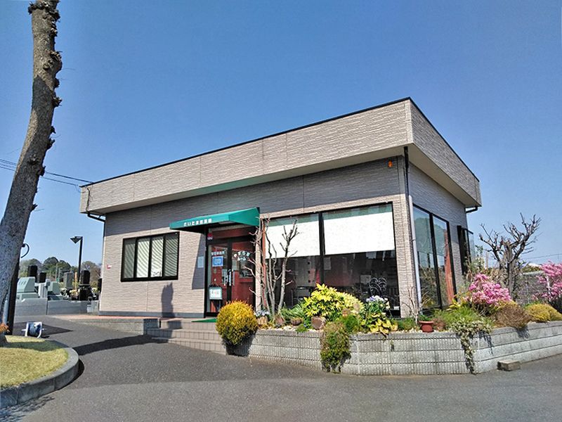 さいたま若葉園