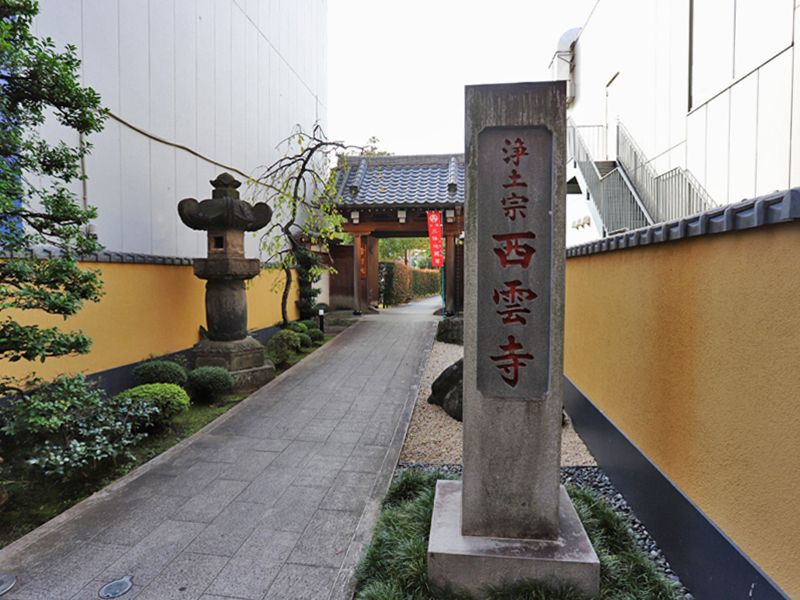 西雲寺