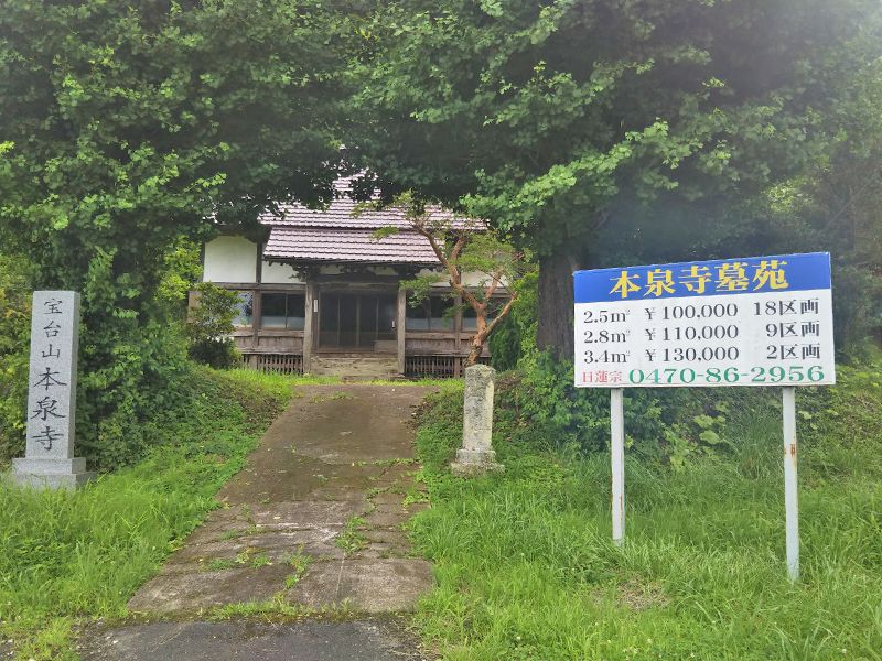 本泉寺