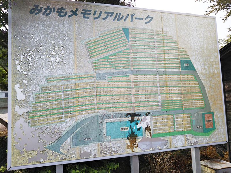 みかもメモリアルパーク