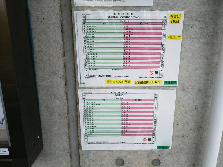 秋津ふれあいパーク　運行時刻表
