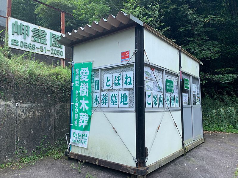 岬霊園