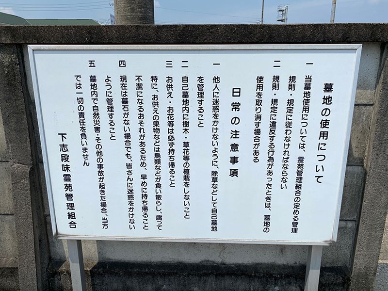 下志段味霊苑