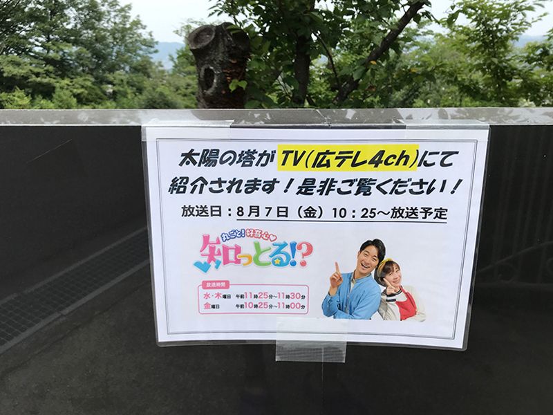 太陽の塔桜ヶ丘・コスモガーデン桜ヶ丘