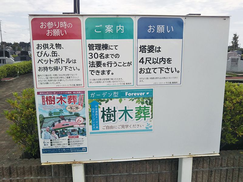 メモリーズパーク千の風