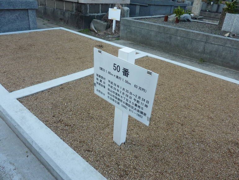 松山市営 小坂墓地