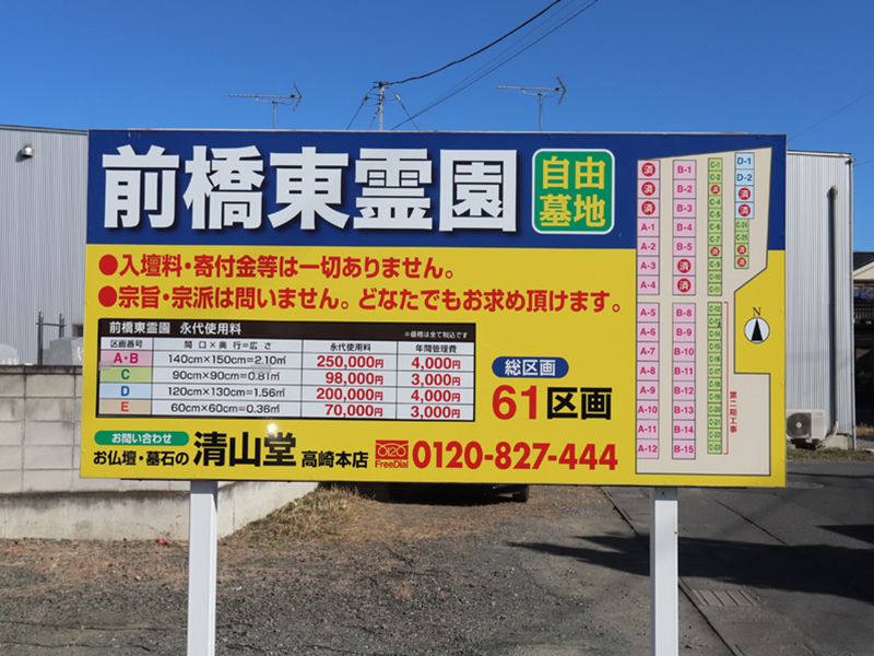 前橋東共同墓地 樹木葬